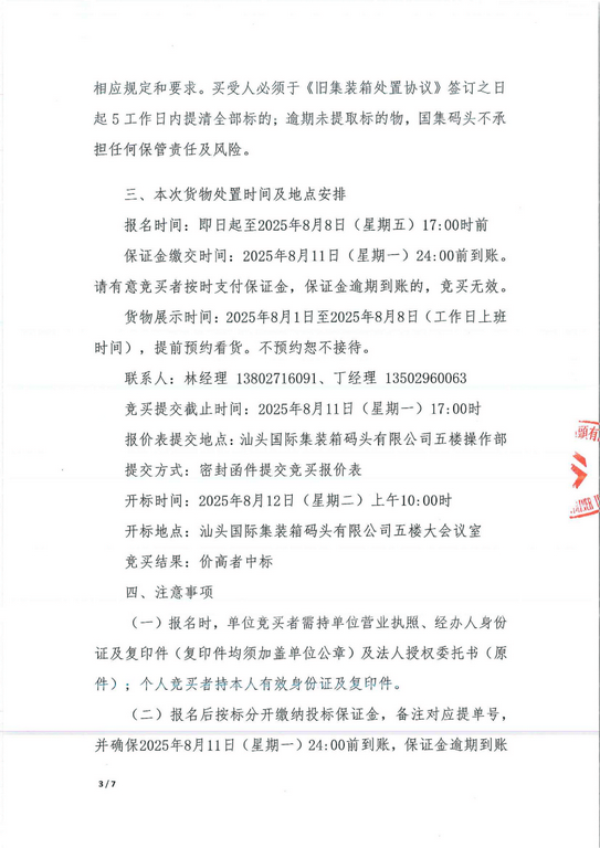 ��TIMI��ϣ��Ϸ��(�й���) - �ٷ���վ���䴦�óͷ�ͨ�棨һ�ű꣩_3_0001-1.jpg